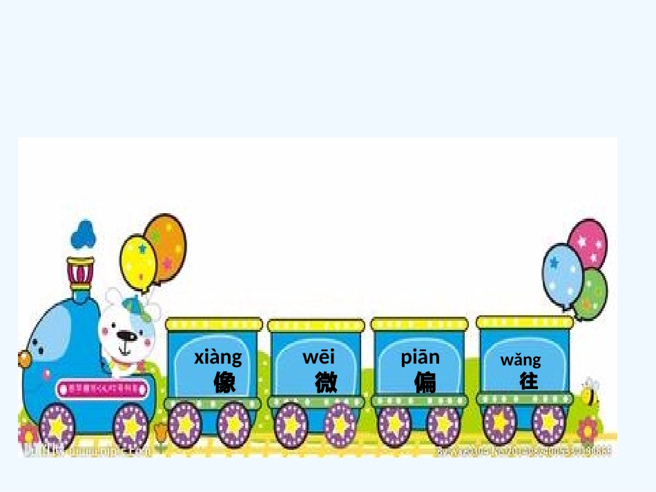 (部编)人教语文2011课标版一年级下册9.夜色-(4)_第3页