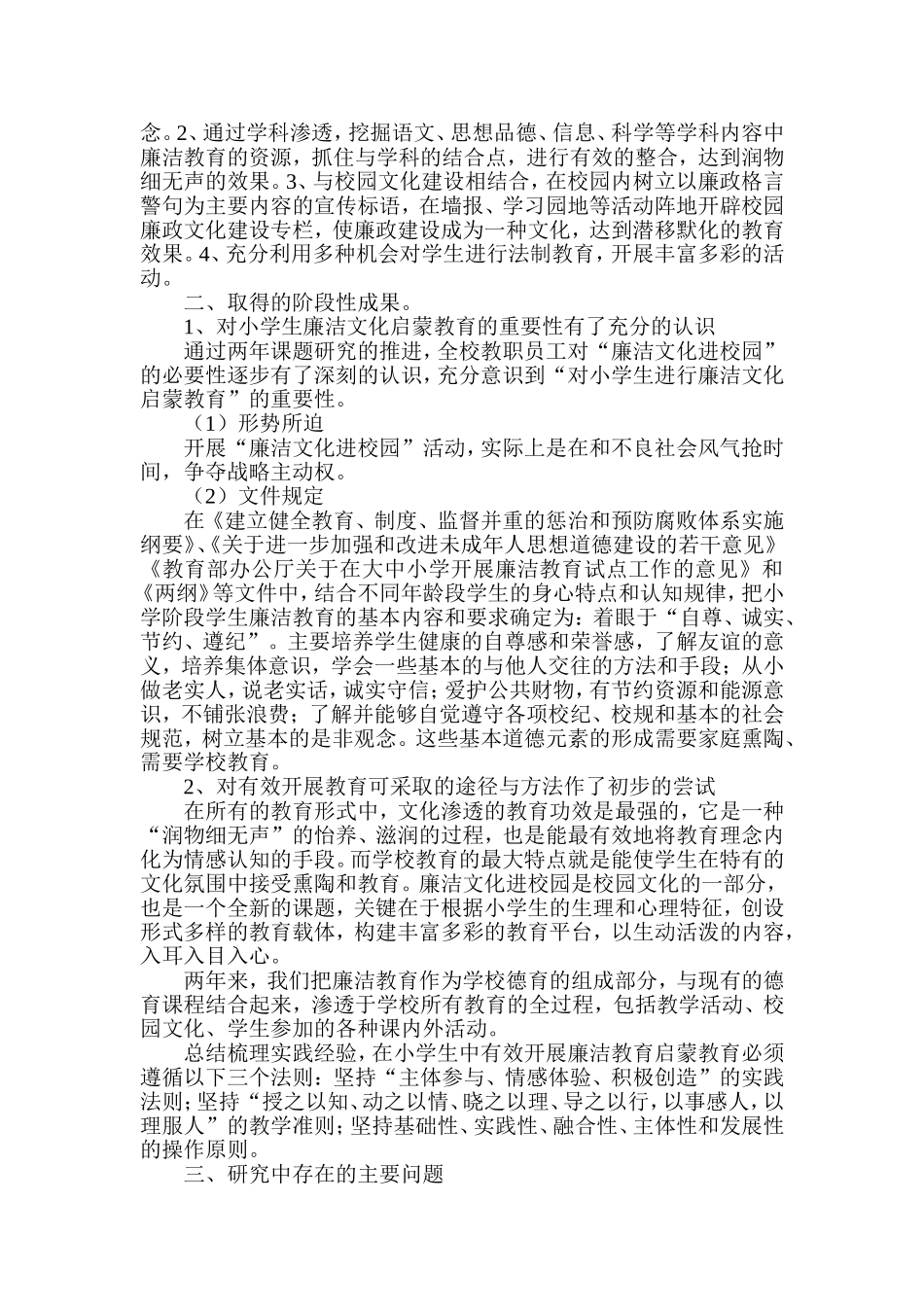 《小学生廉洁教育内容与方法的实践研究》阶段工作总结_第2页