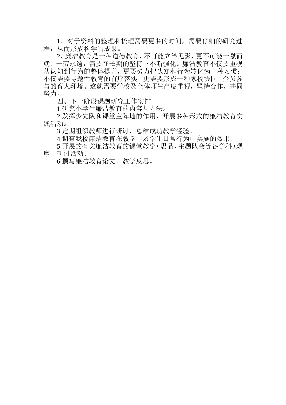 《小学生廉洁教育内容与方法的实践研究》阶段工作总结_第3页