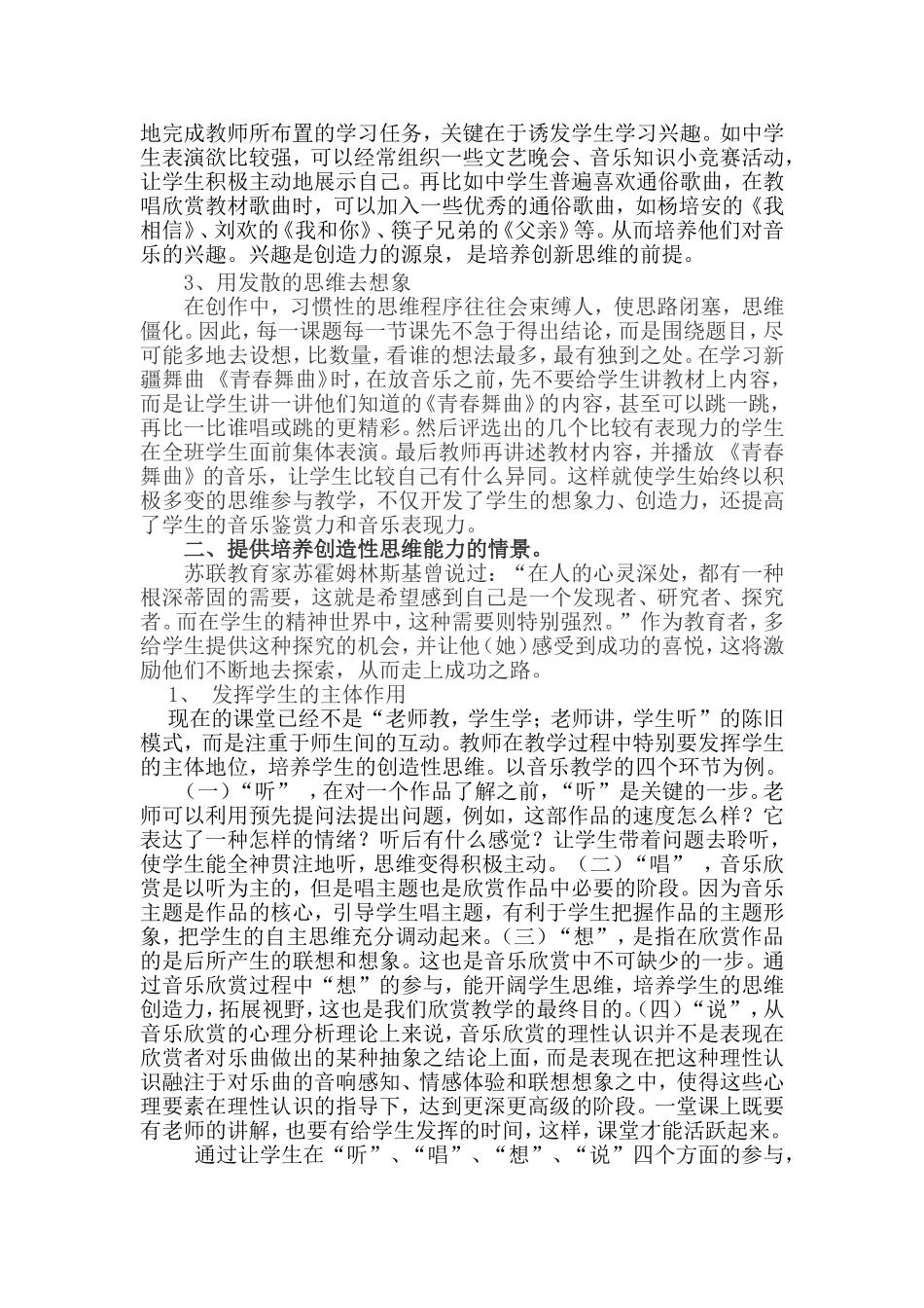 浅谈中学音乐课教学中创新思维的培养上交论文_第2页