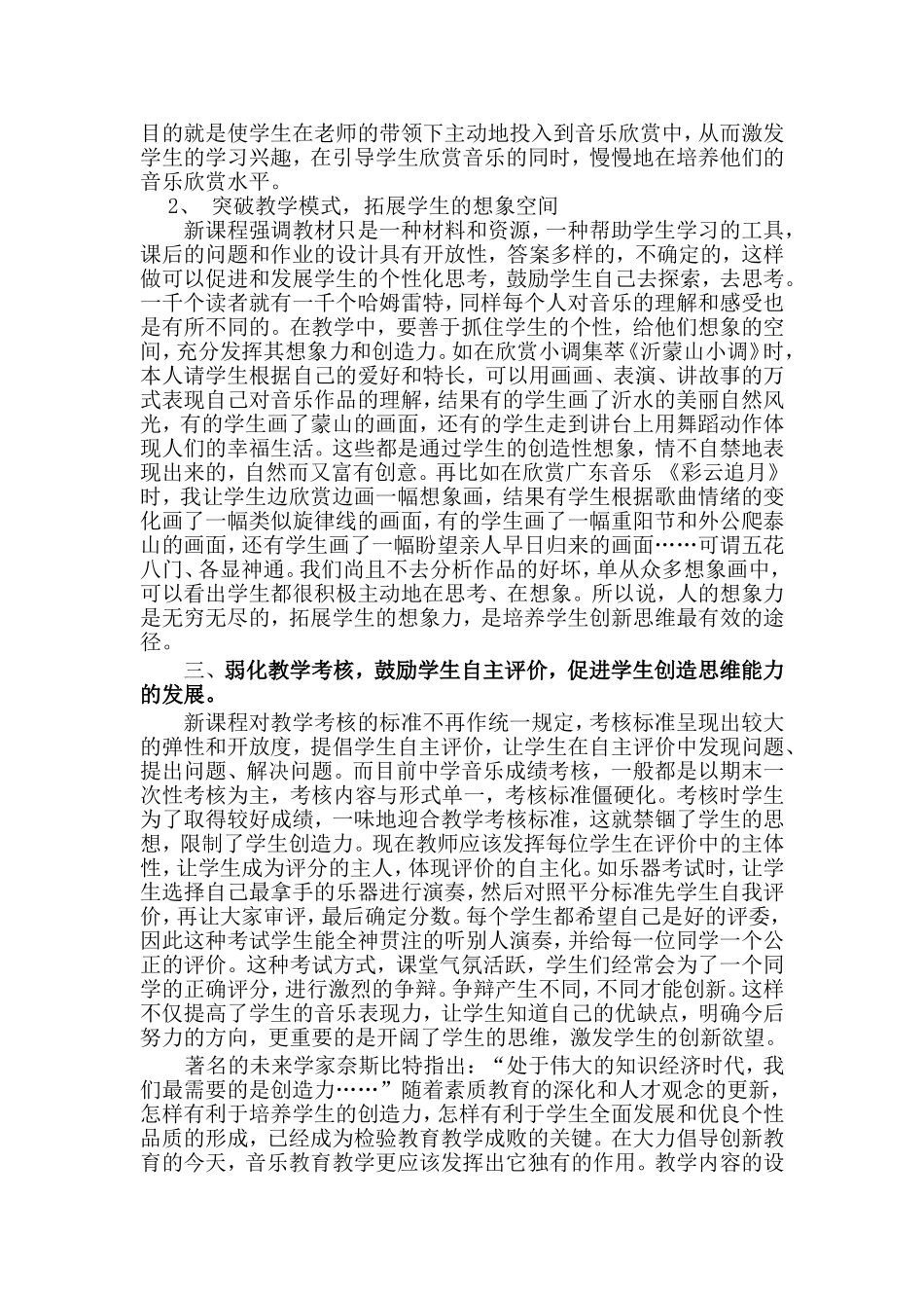 浅谈中学音乐课教学中创新思维的培养上交论文_第3页