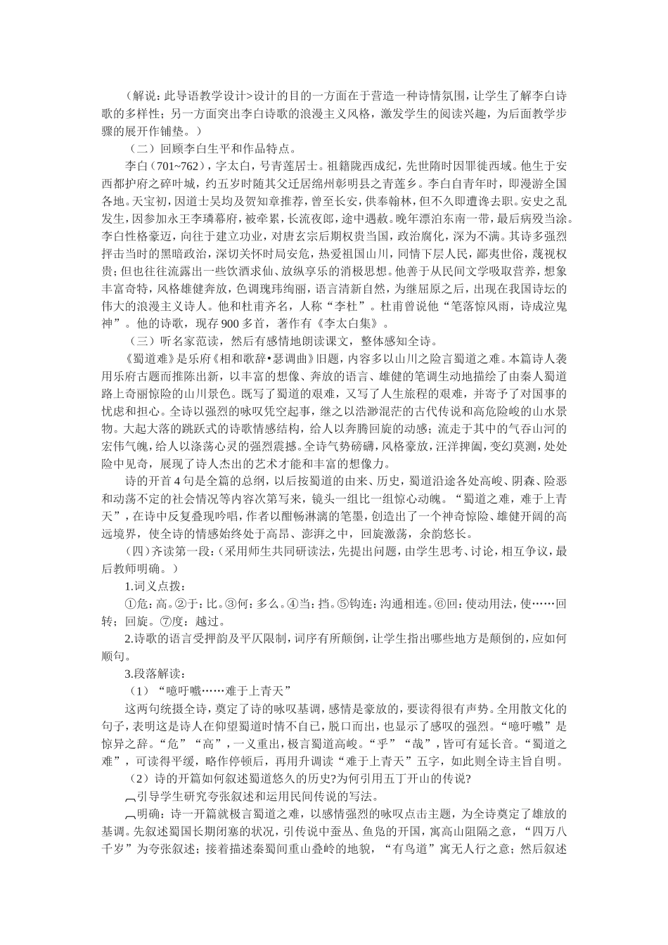 《蜀道难》说课稿_第2页
