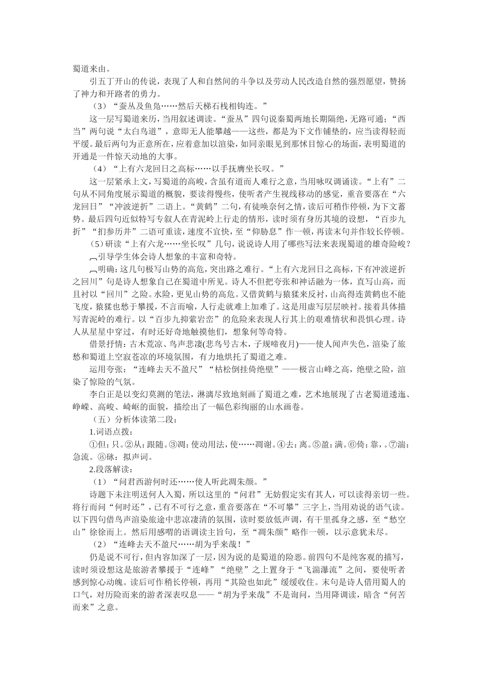 《蜀道难》说课稿_第3页