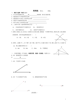 尺规作图平分线周周练
