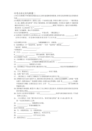 中考古诗文名句积累