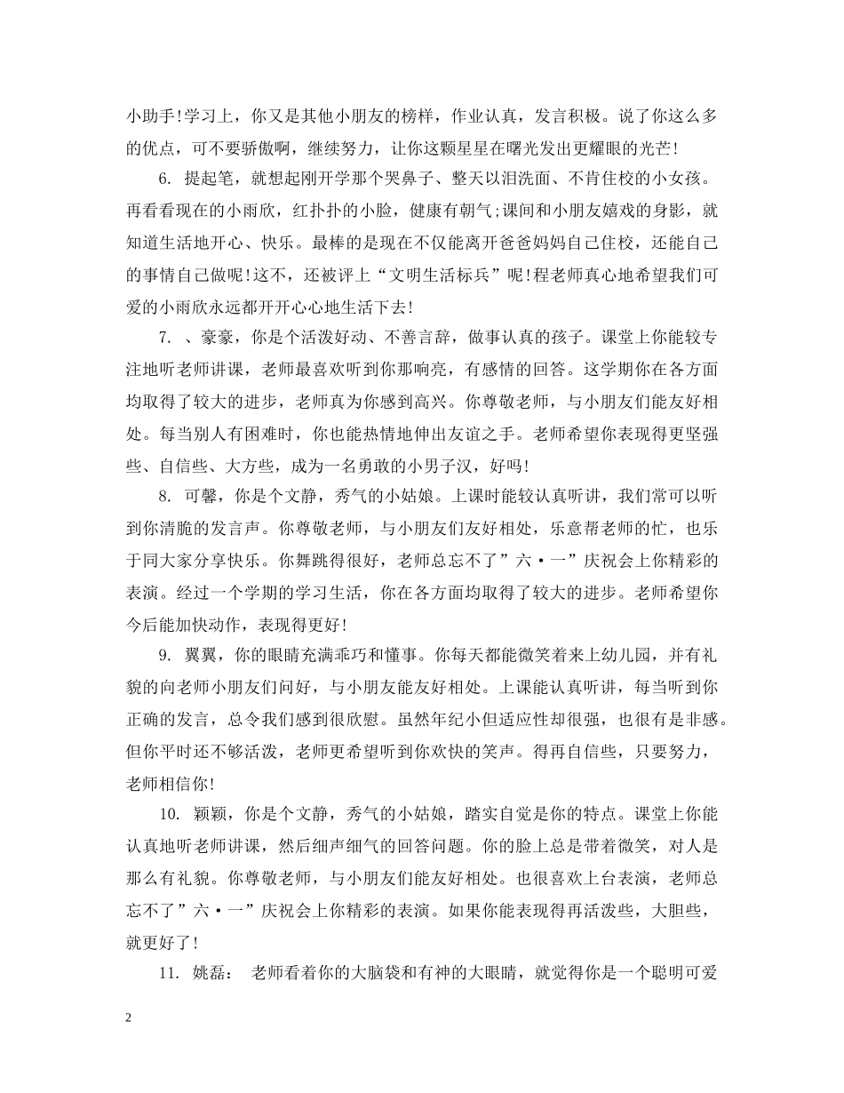 小班新生开学一周评语 _第2页