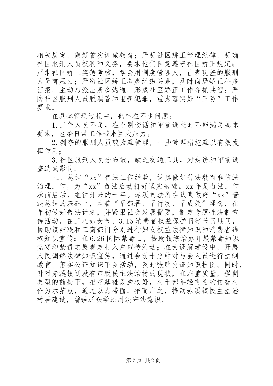 司法所XX年上半年工作总结及下半年工作思路 _第2页