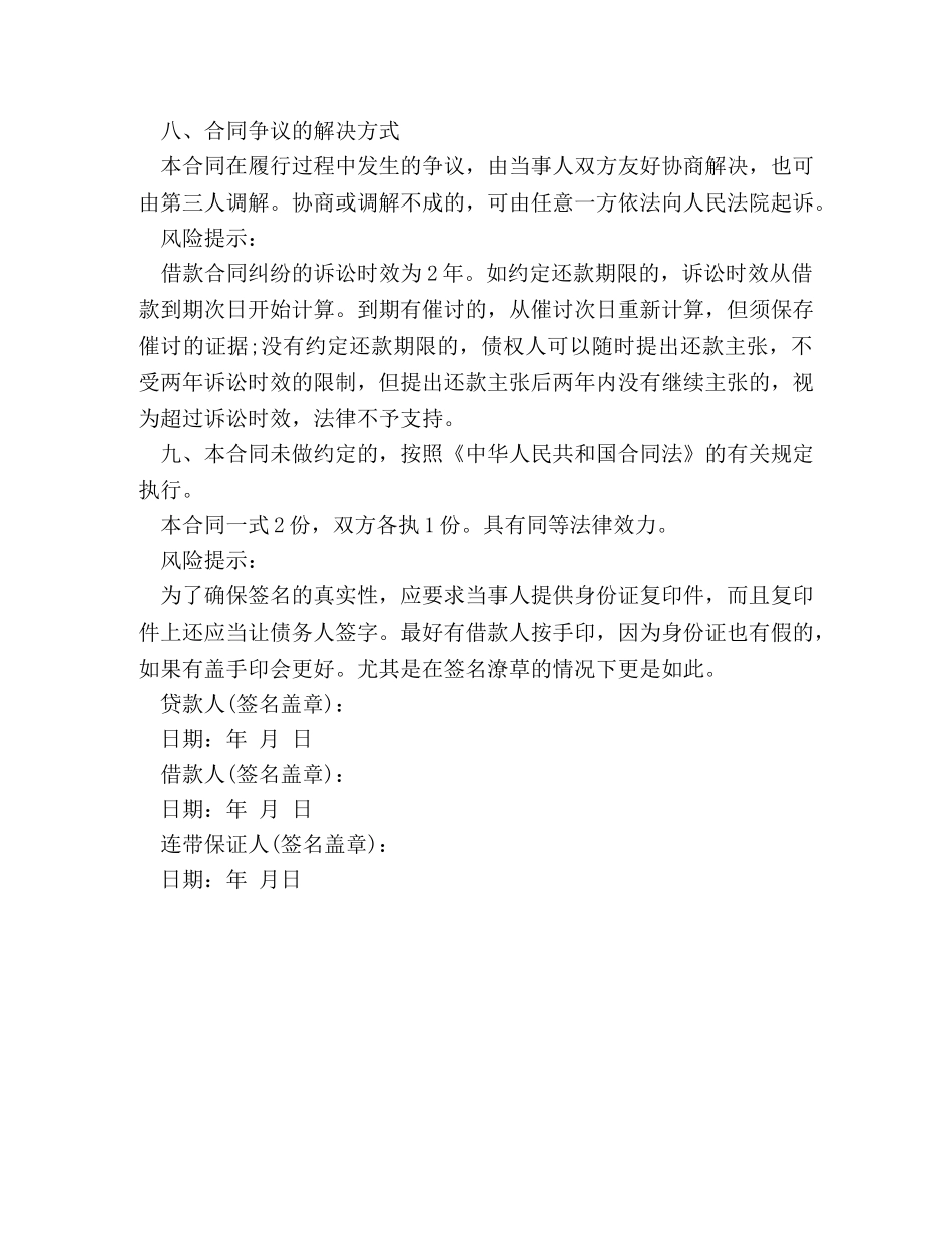 私人借款协议书模板 _第3页