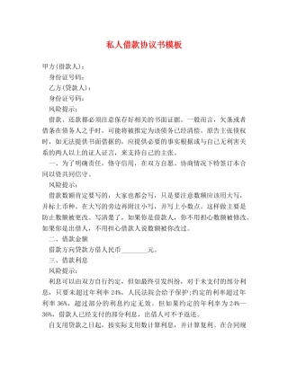 私人借款协议书模板 