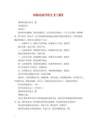 训练应战书范文【三篇】 