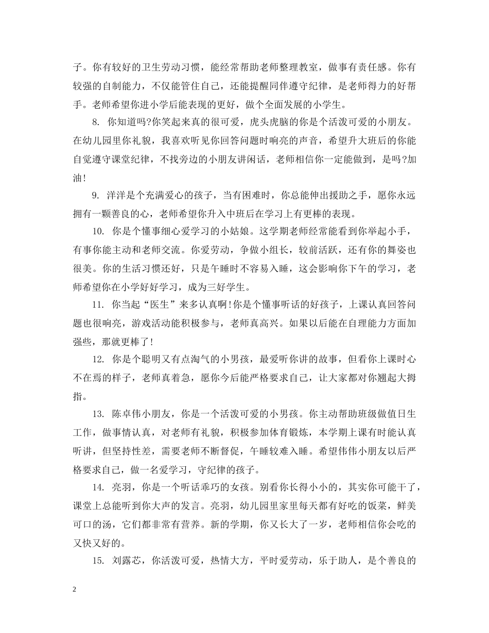 小班4月份评语集锦 _第2页