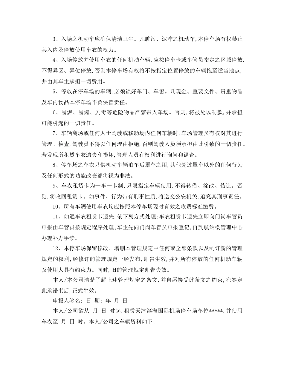 停车场租赁合同_第2页