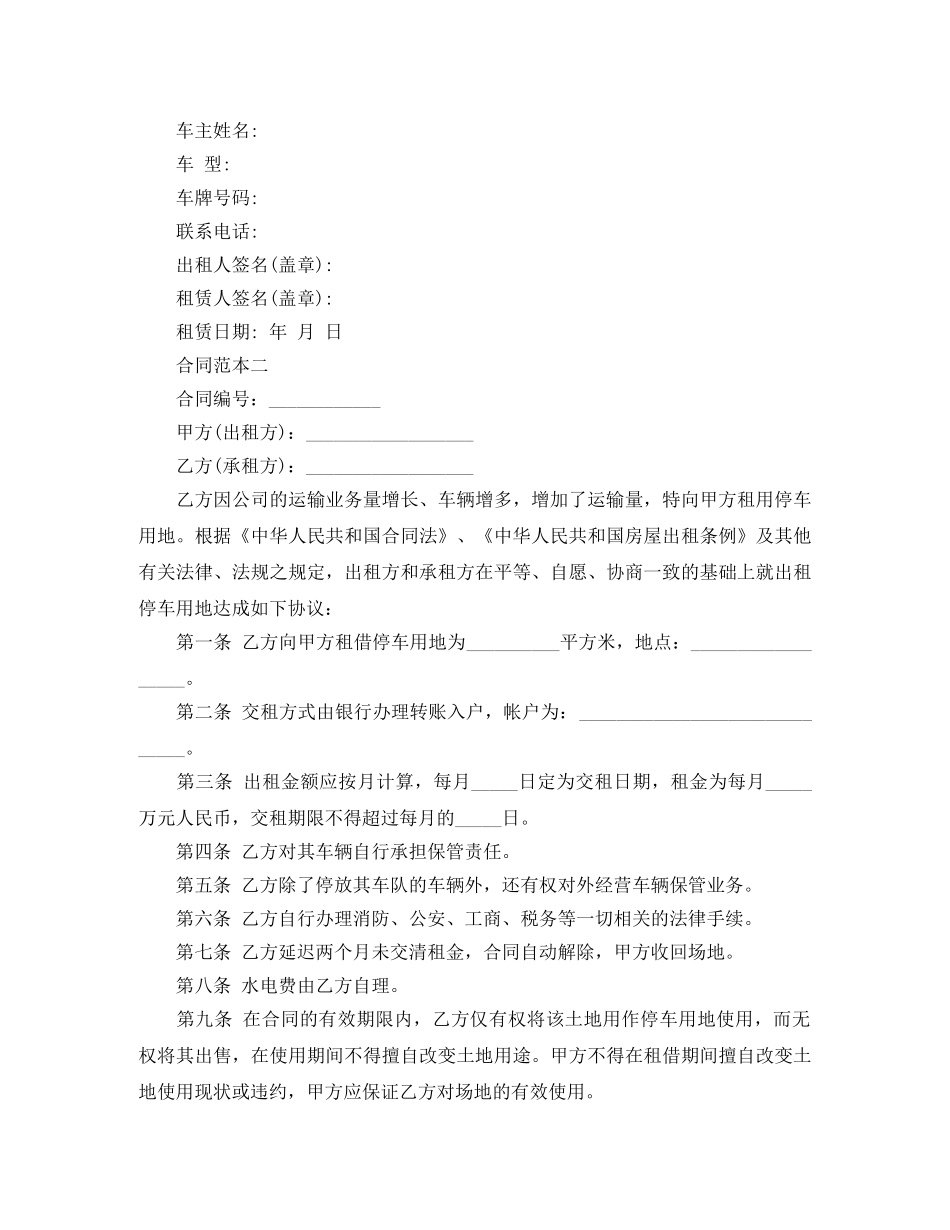 停车场租赁合同_第3页