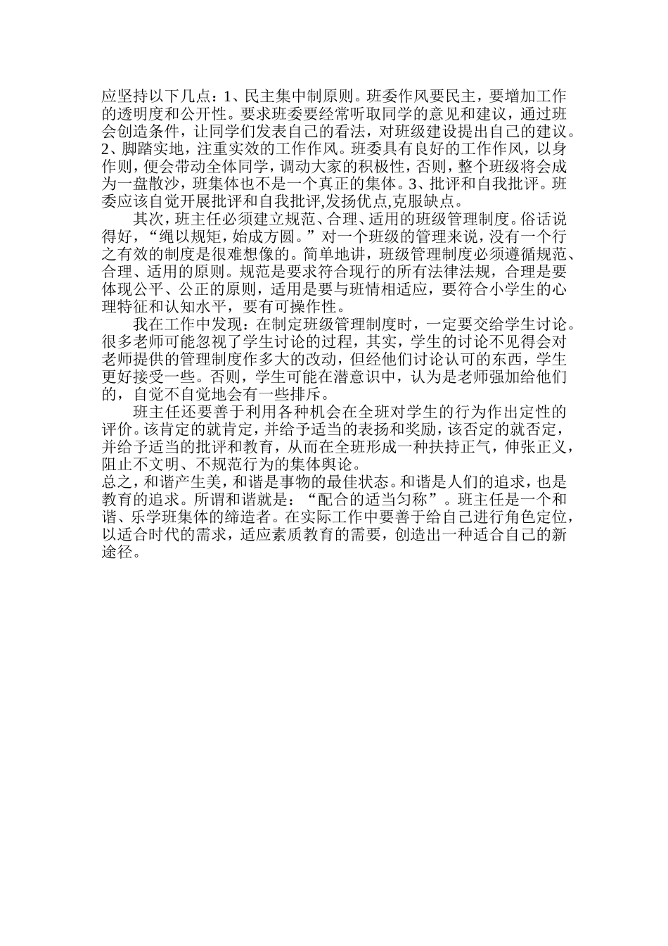 谈如何建设和谐的班集体_第2页