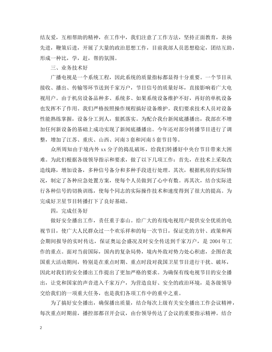 文明部室汇报材料 _第2页