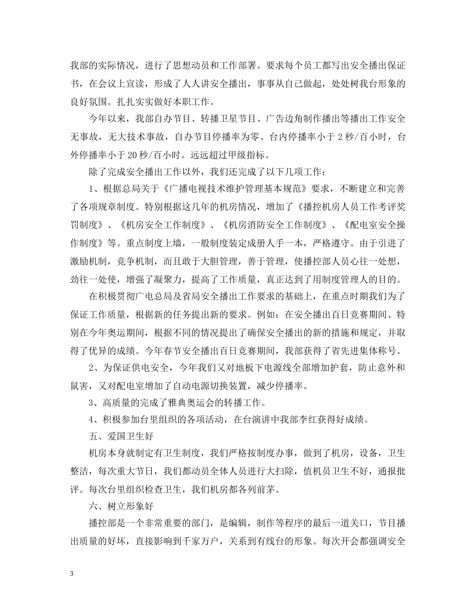文明部室汇报材料 _第3页