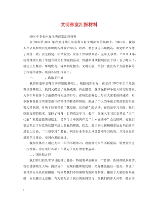 文明部室汇报材料 
