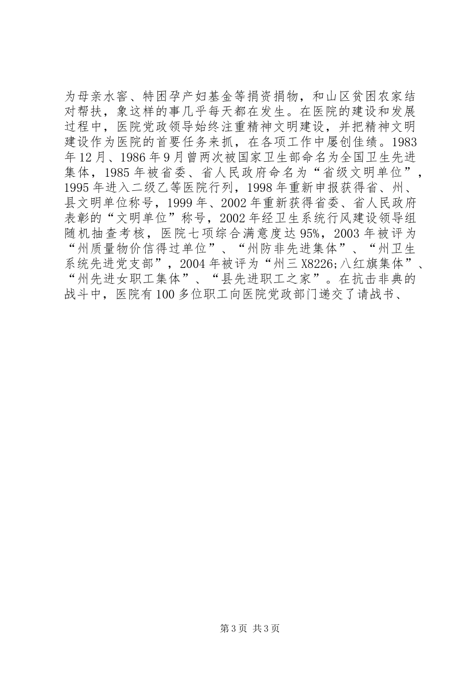县医院精神文明活动总结年终总结 _第3页