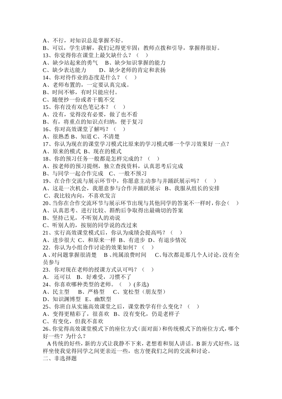 高效课堂问卷调查资料汇总_第2页