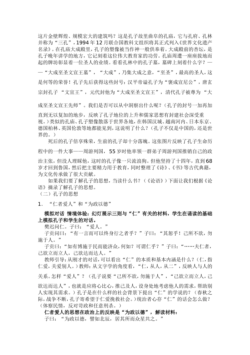 孔子与老子1_第2页