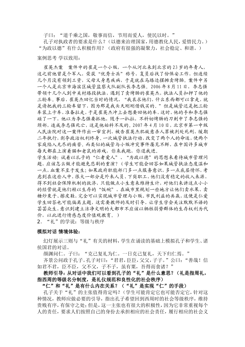 孔子与老子1_第3页