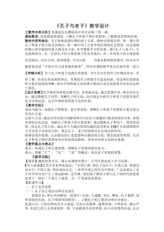 孔子与老子1