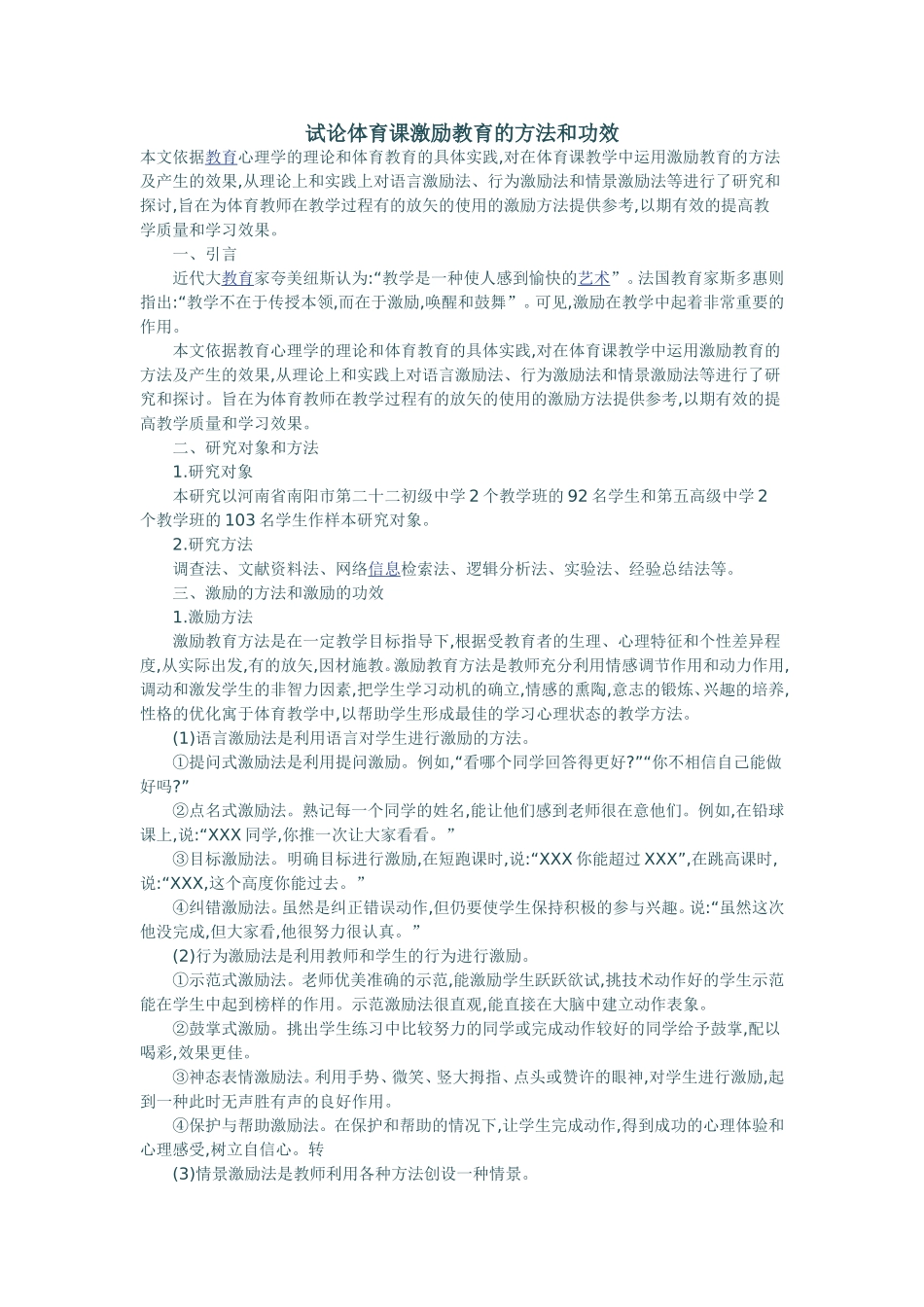 试论体育课激励教育的方法和功效_第1页