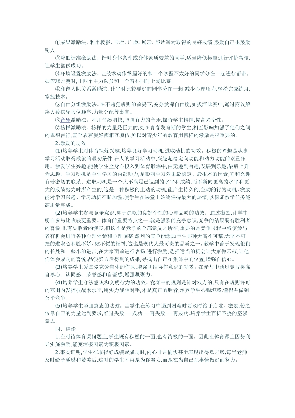 试论体育课激励教育的方法和功效_第2页
