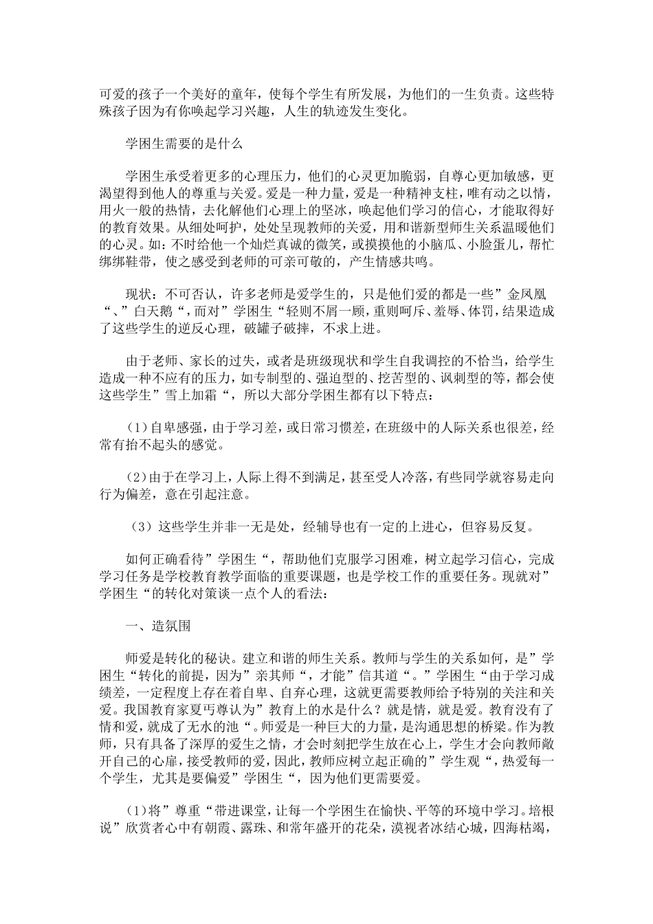学困生问题的分析与对策_第2页