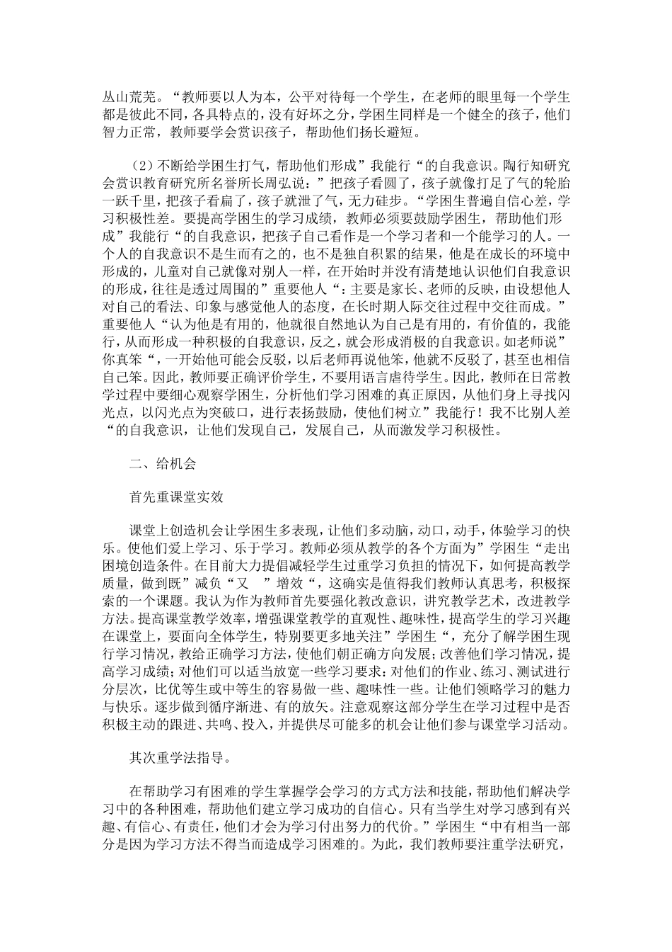 学困生问题的分析与对策_第3页