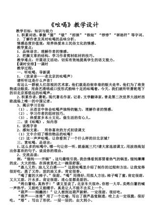 吆喝教学设计