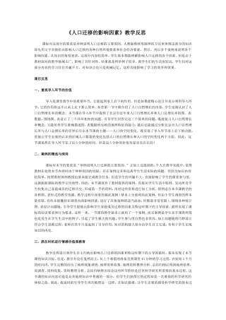 人口迁移的影响因素反思