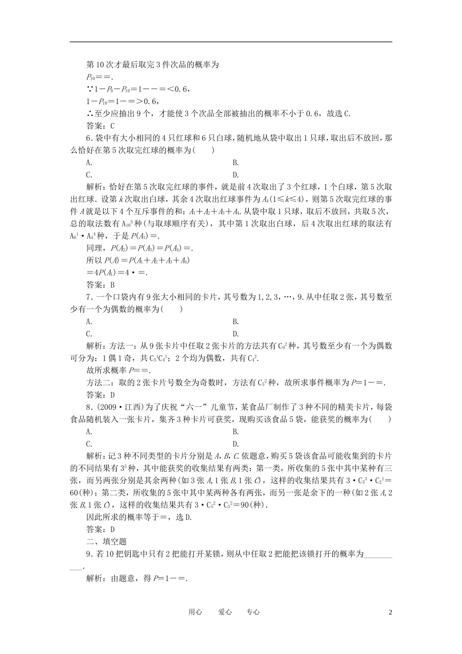 【状元之路】2012届高中数学-概率精品作业12-2-文-大纲人教版_第2页