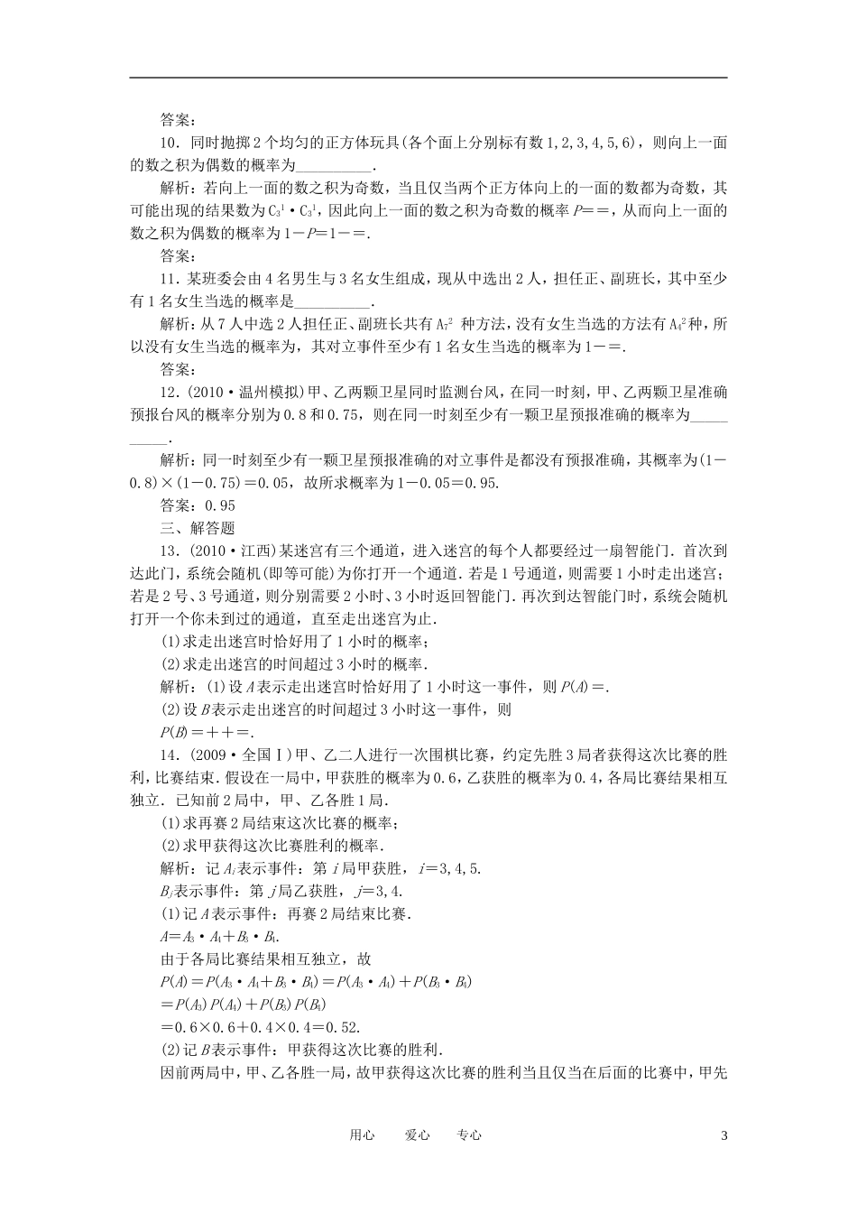 【状元之路】2012届高中数学-概率精品作业12-2-文-大纲人教版_第3页