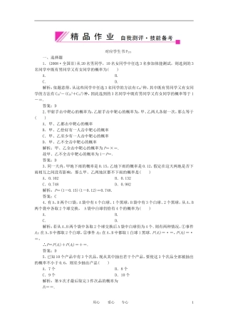 【状元之路】2012届高中数学-概率精品作业12-2-文-大纲人教版