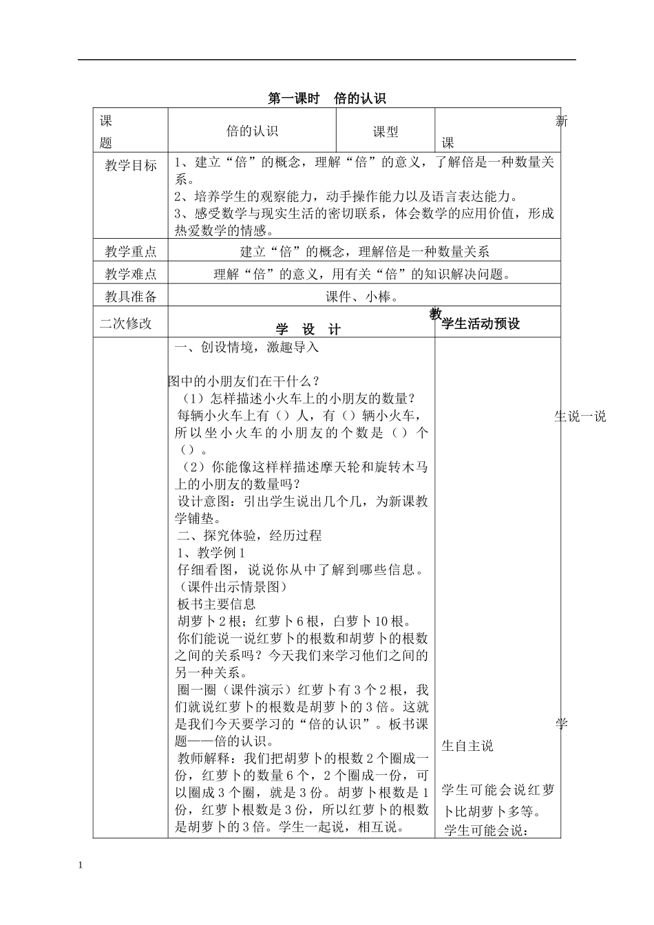 人教2011版小学数学三年级课本P53-54面-第3、4题。_第1页