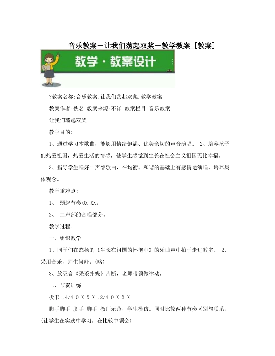 音乐教案-让我们荡起双桨-教学教案-[教案]_第1页
