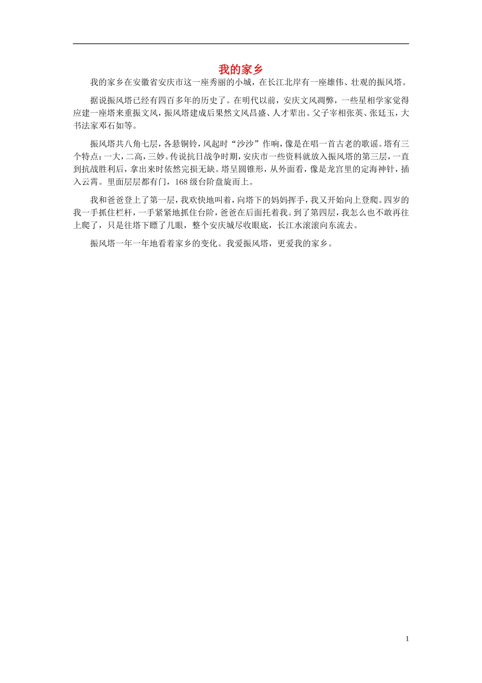 八年级语文-我的家乡作文素材_第1页