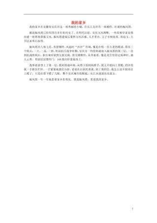 八年级语文-我的家乡作文素材