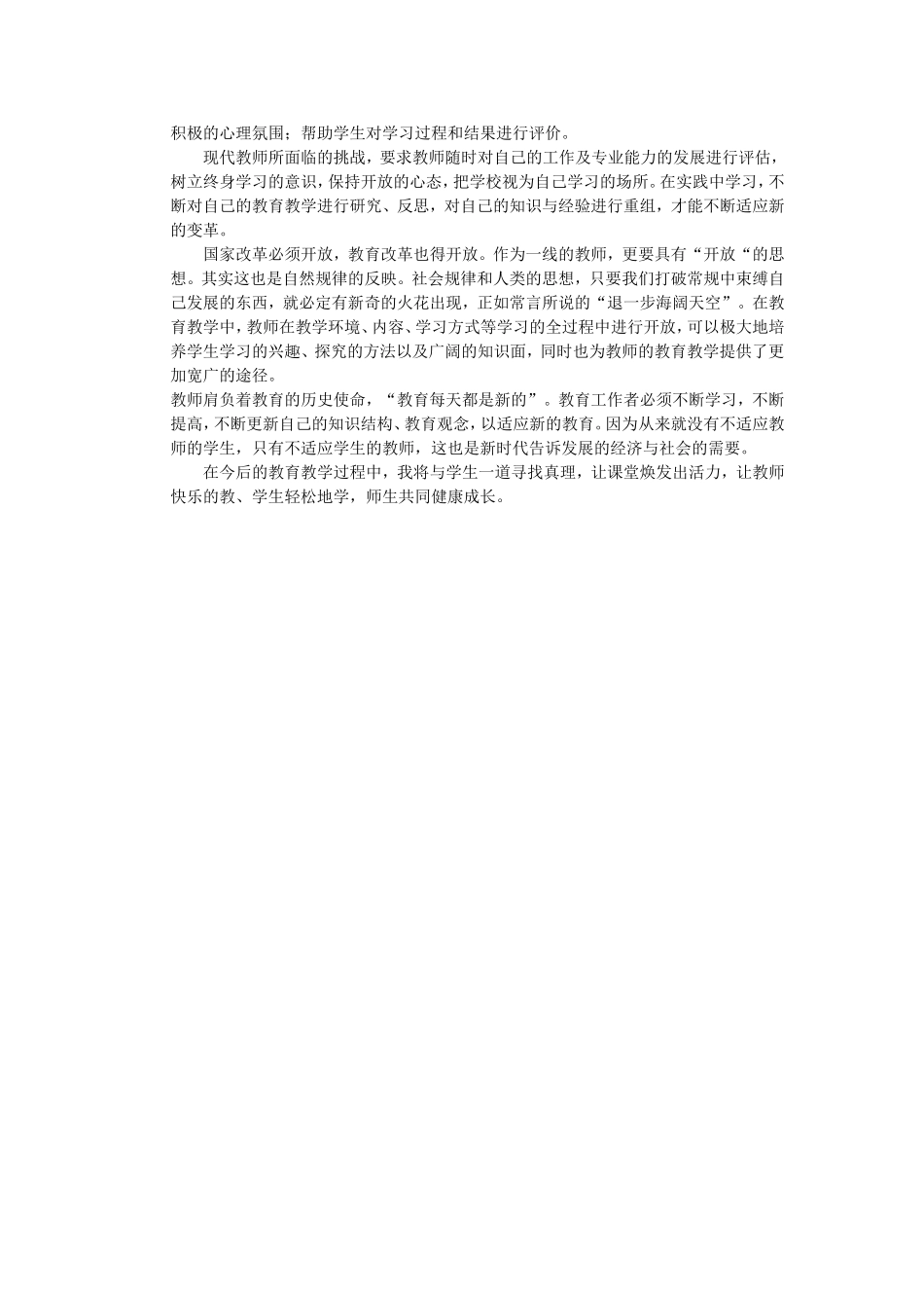 与时俱进争当先锋_第2页