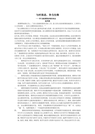 与时俱进争当先锋