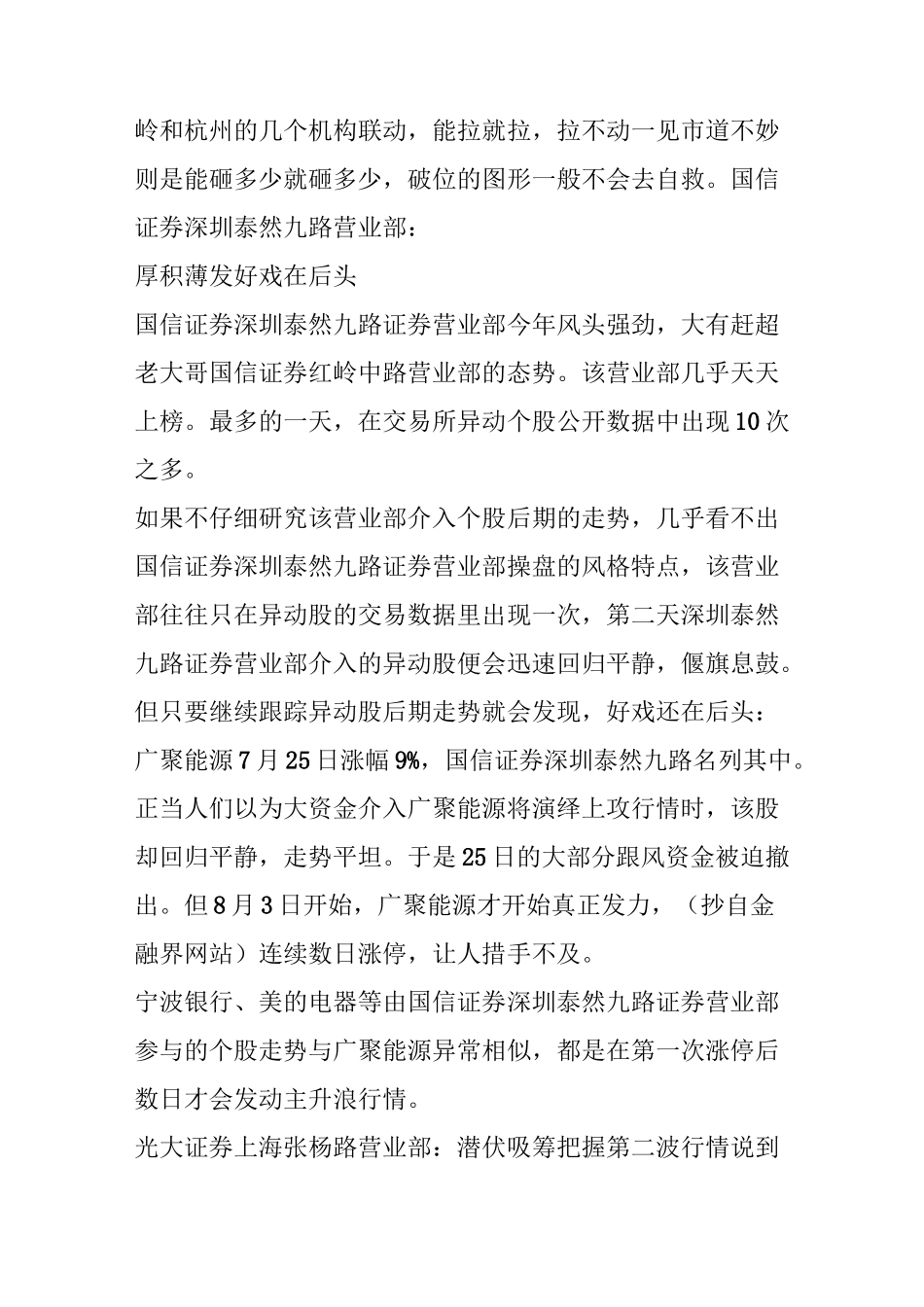 著名游资操作手法揭秘_第2页