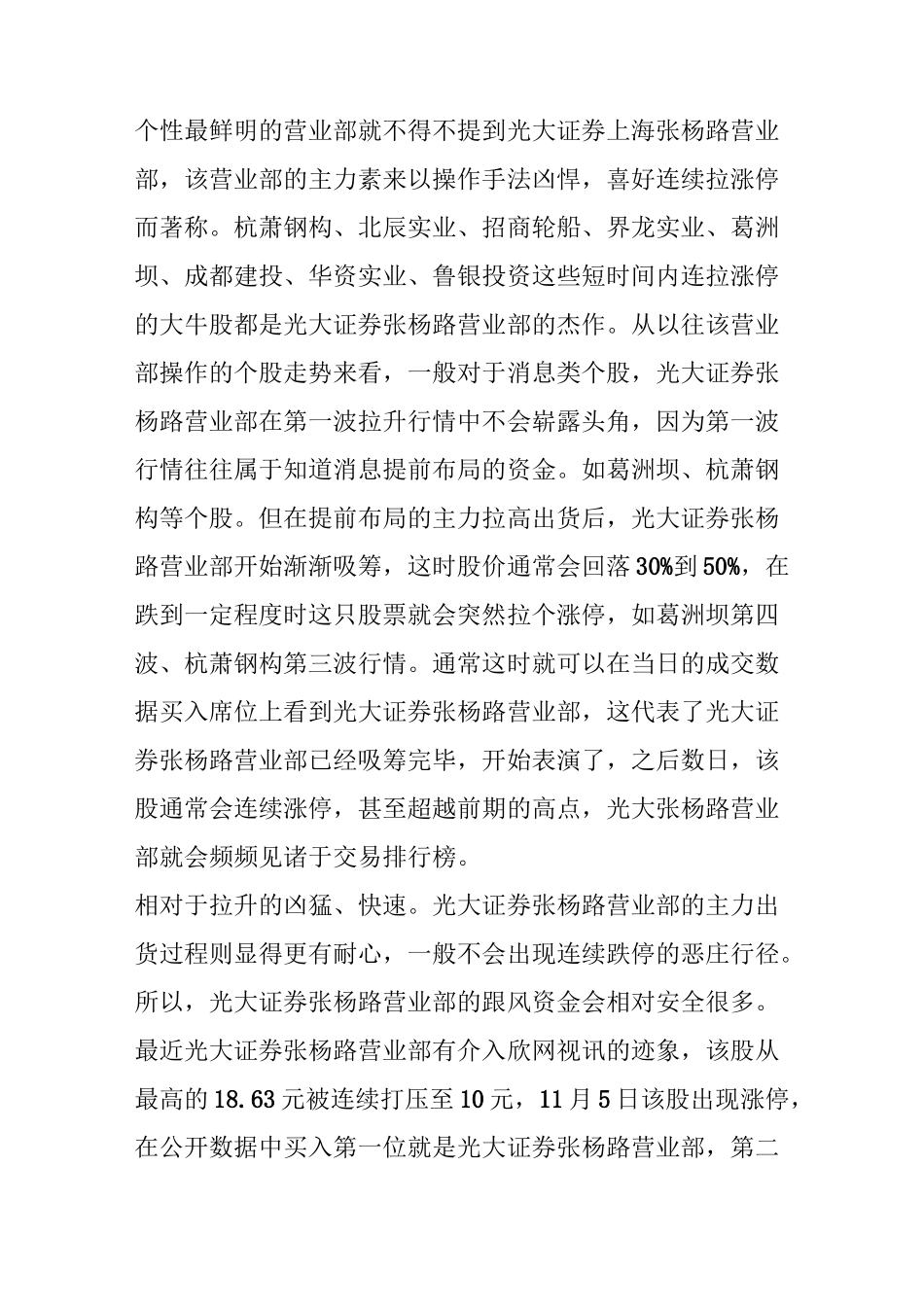 著名游资操作手法揭秘_第3页