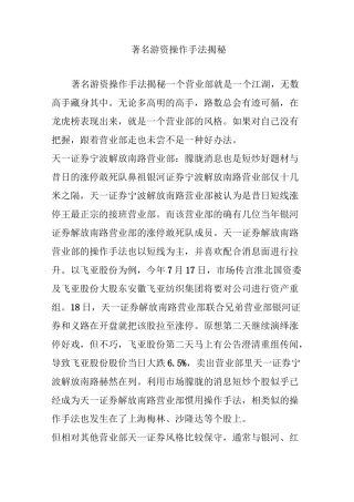 著名游资操作手法揭秘