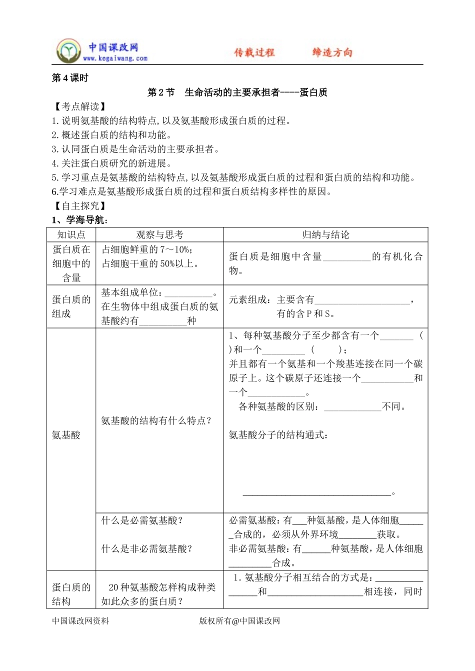 必修1第2章第2节生命活动的主要承担者----蛋白质_第1页