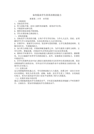 如何提高学生的英语朗读能力