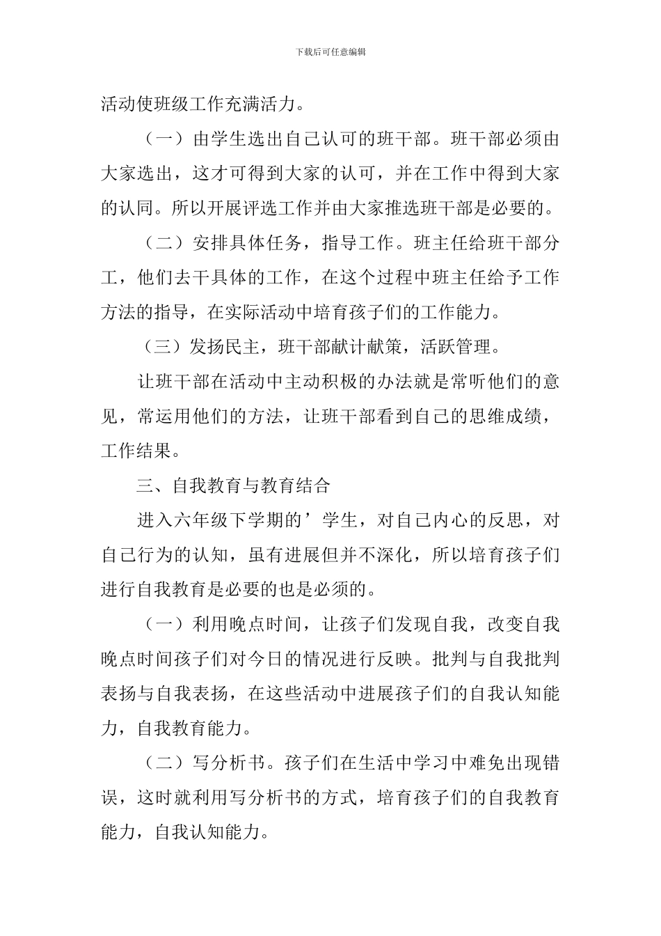 毕业班班主任工作计划2024_第2页