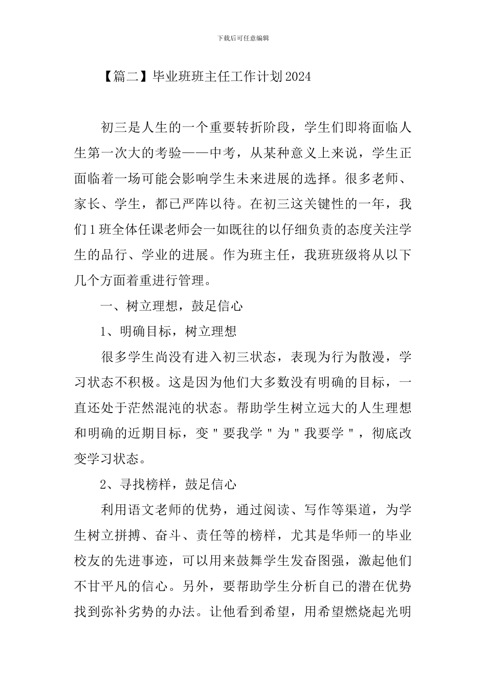 毕业班班主任工作计划2024_第3页