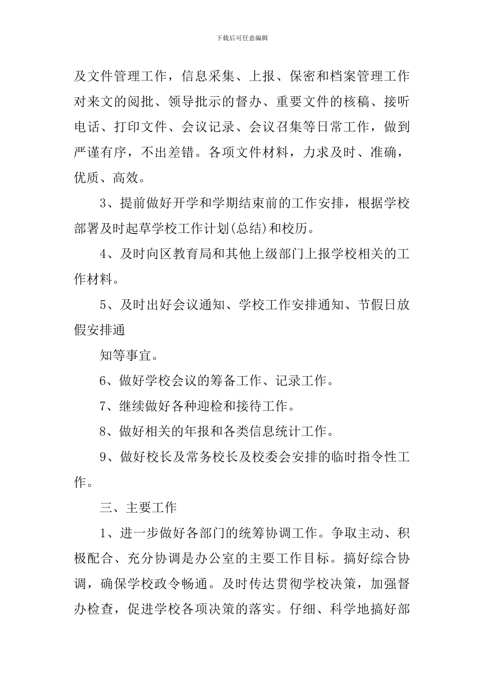 办公室新学期工作计划范文_第2页