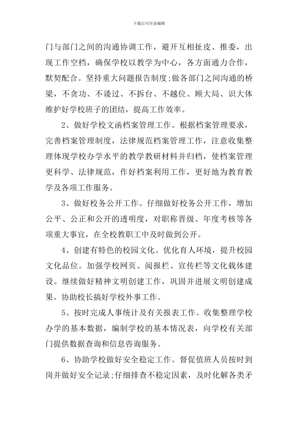 办公室新学期工作计划范文_第3页